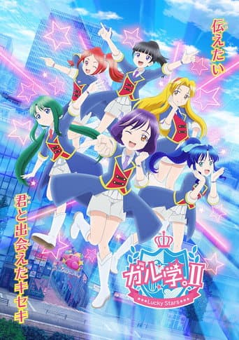 Poster for Lucky Stars