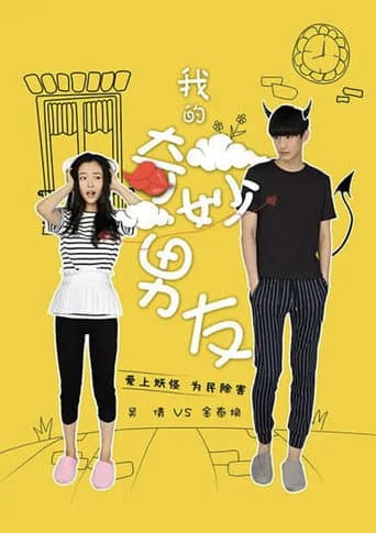 Poster for 我的奇妙男友