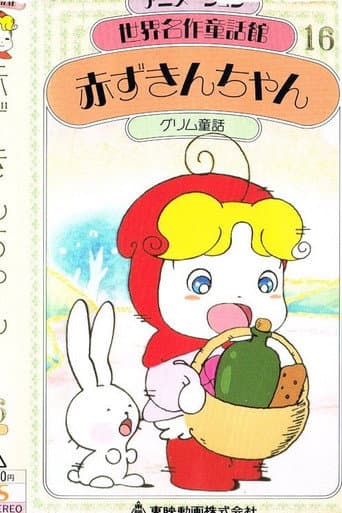 Poster for Little Red Riding Hood