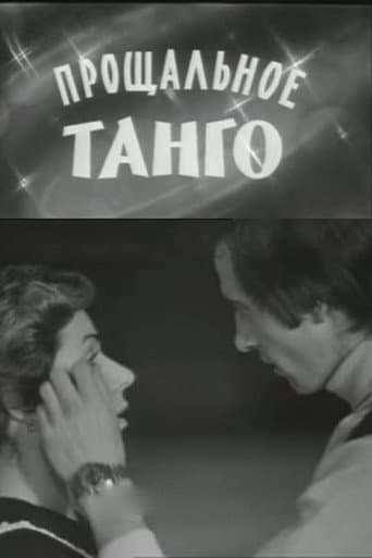 Poster for The Farewell Tango
