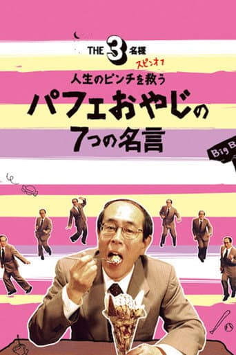 Poster for The SanMei-sama Spin-off: Seven quotes from the parfait old man to save you in life's pinch.