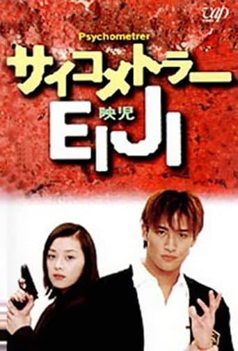 Poster for Psychometrer Eiji