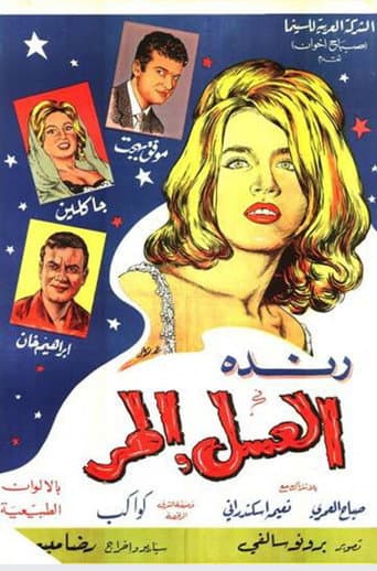 Poster for العسل المر