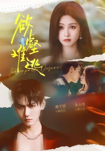 Poster for 欲壑难逃