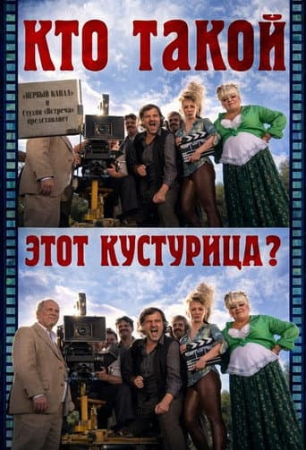 Poster for Who Is This Kusturica?