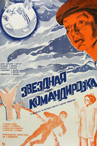 Poster for Star Assignment