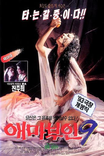 Poster for Madame Aema 9