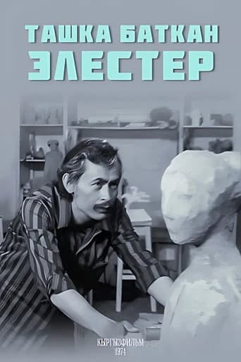 Poster for Phantoms Trapped in Stone