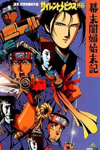 Poster for Silent Mobius Gaiden: The End of the Edo Period