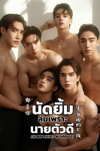 Poster for The Man Ruined My Hookup