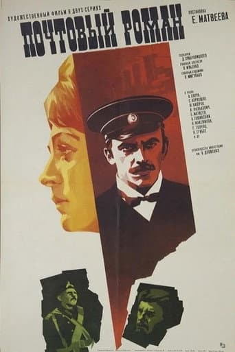 Poster for Postal Romance
