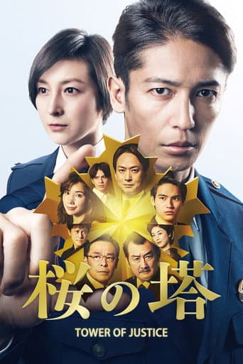 Poster for Tower of Justice