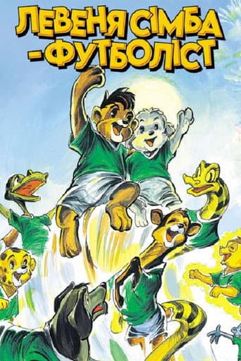 Poster for Simba Junior to the World Cup