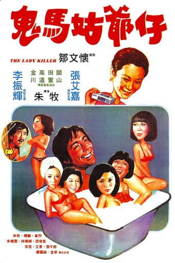 Poster for The Lady Killer
