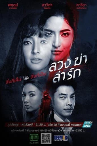Poster for Deceitful