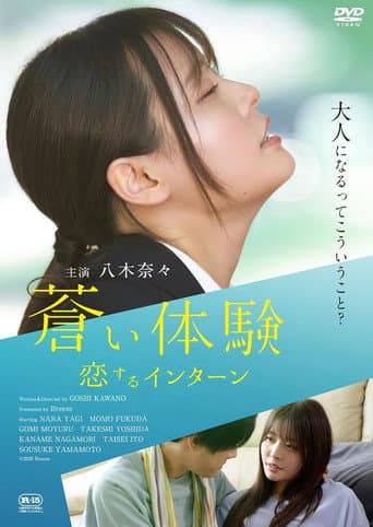 Poster for Blue Experience: Interns in Love