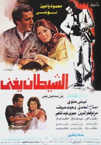 Poster for The Devil Sings