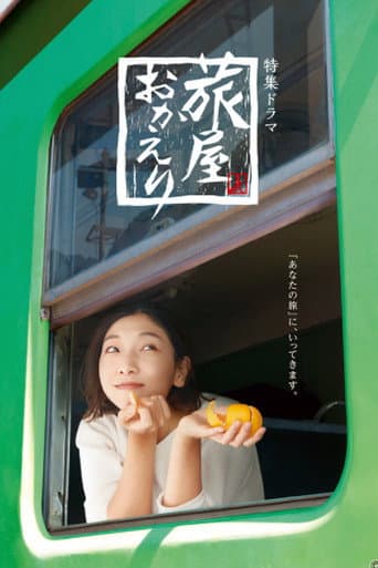 Poster for Tabiya Okaeri