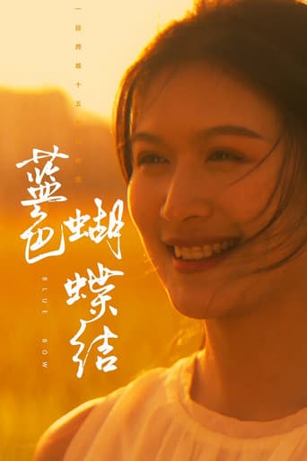 Poster for 蓝色蝴蝶结