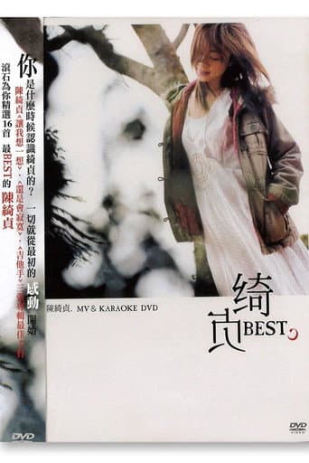 Poster for 綺貞 Best MV/Karaoke