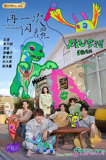 Poster for 再一次闪耀