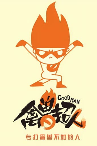 Poster for 禽兽超人