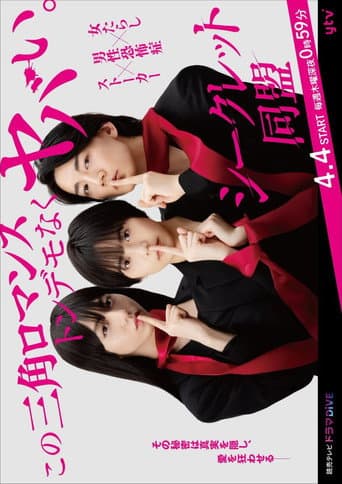 Poster for Secret Domei