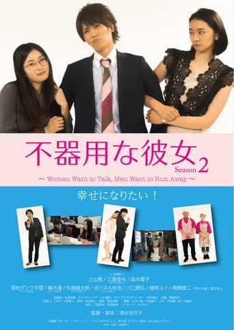 Poster for Clumsy Girlfriend Season 2