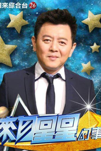 Poster for 来自星星的事