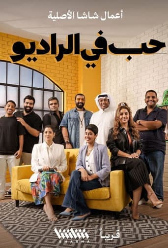 Poster for Hob fi Al Radio