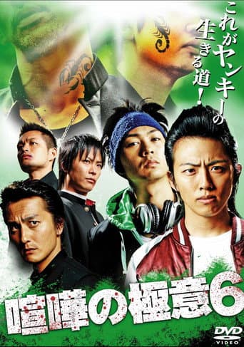 Poster for Kenka no Gokui 6