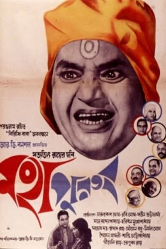 Poster for Mahapurush