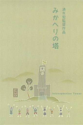 Poster for Introspection Tower