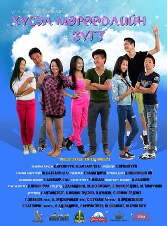 Poster for In the Direction of Dreams