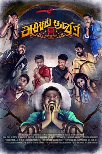 Poster for Atcham Thavir