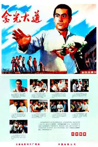 Poster for Jin guang da dao shang ji