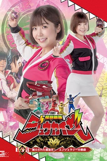 Poster for Kaiju Sentai Jyuukaizer Episode 6.5: Captured Randou Sora! Enjealousy’s Mischief