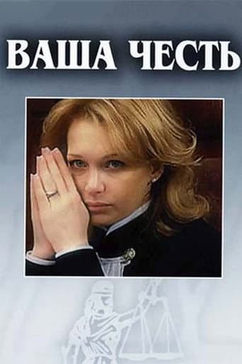 Poster for Your Honor