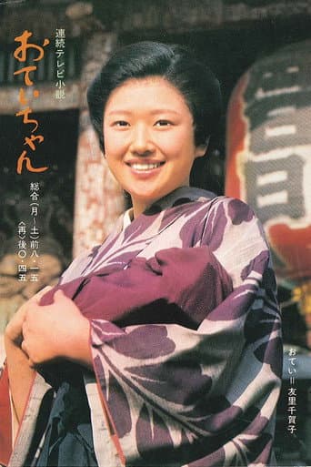 Poster for Otei-chan