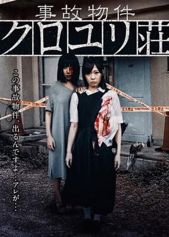 Poster for Accident Property Kuroyuriso