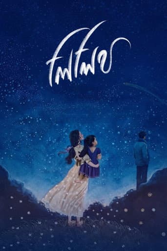 Poster for Lilith