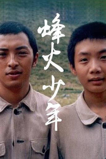 Poster for 烽火少年