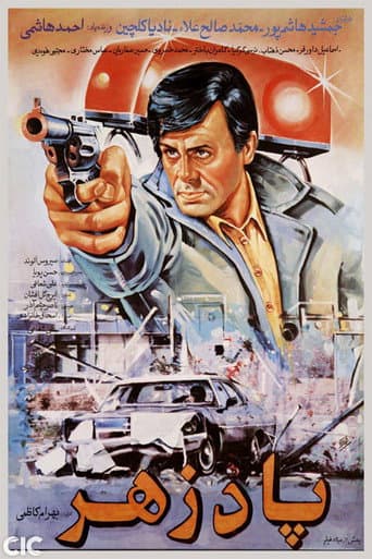Poster for The Antidote