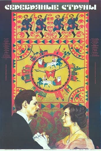 Poster for Silver Strings