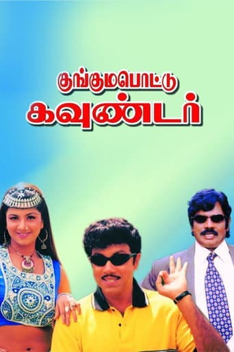 Poster for Kunguma Pottu Gounder