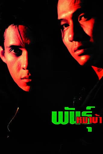 Poster for Mad Dog