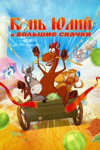 Poster for Horse Julius and Big Horse Racing