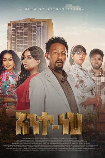 Poster for Ante Neh
