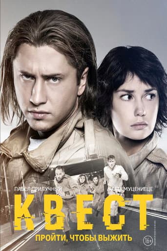 Poster for Quest