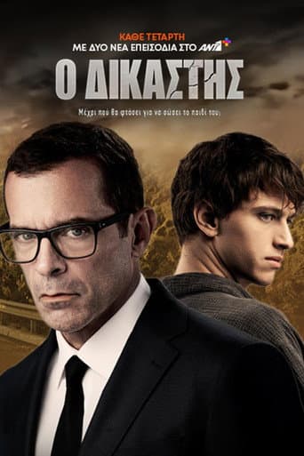Poster for Ο Δικαστής